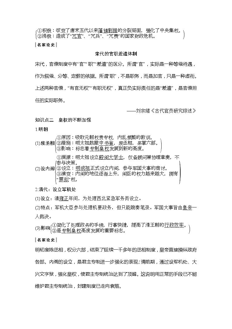 2020版高考历史新设计大一轮岳麓版讲义：第一单元中国古代的中央集权制度第3讲第2页