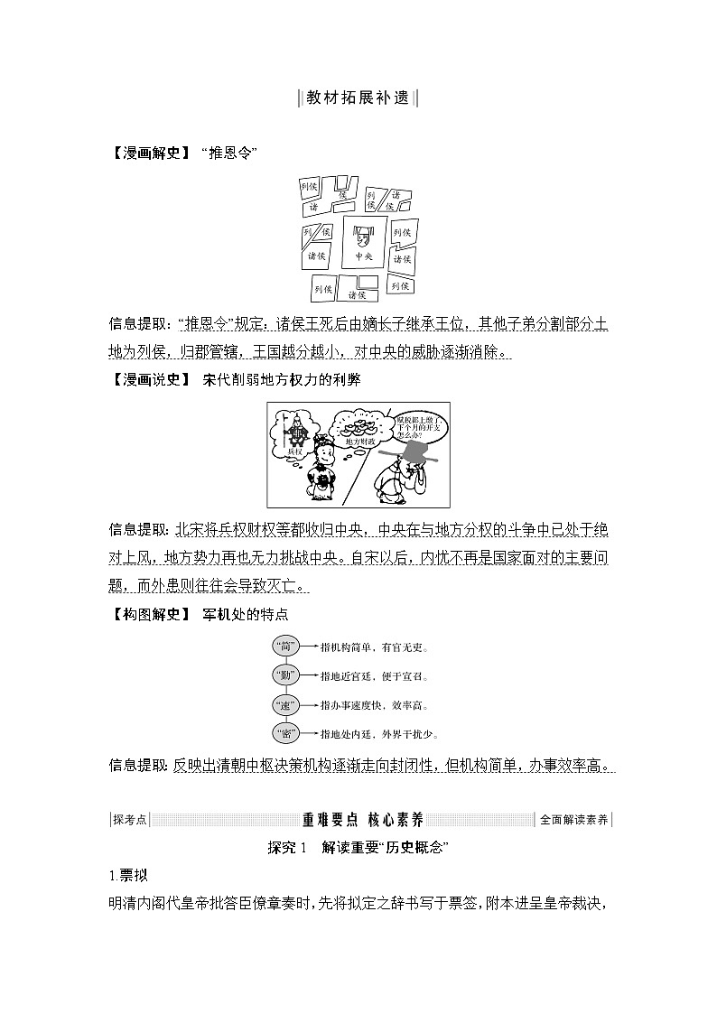 2020版高考历史新设计大一轮岳麓版讲义：第一单元中国古代的中央集权制度第3讲第3页