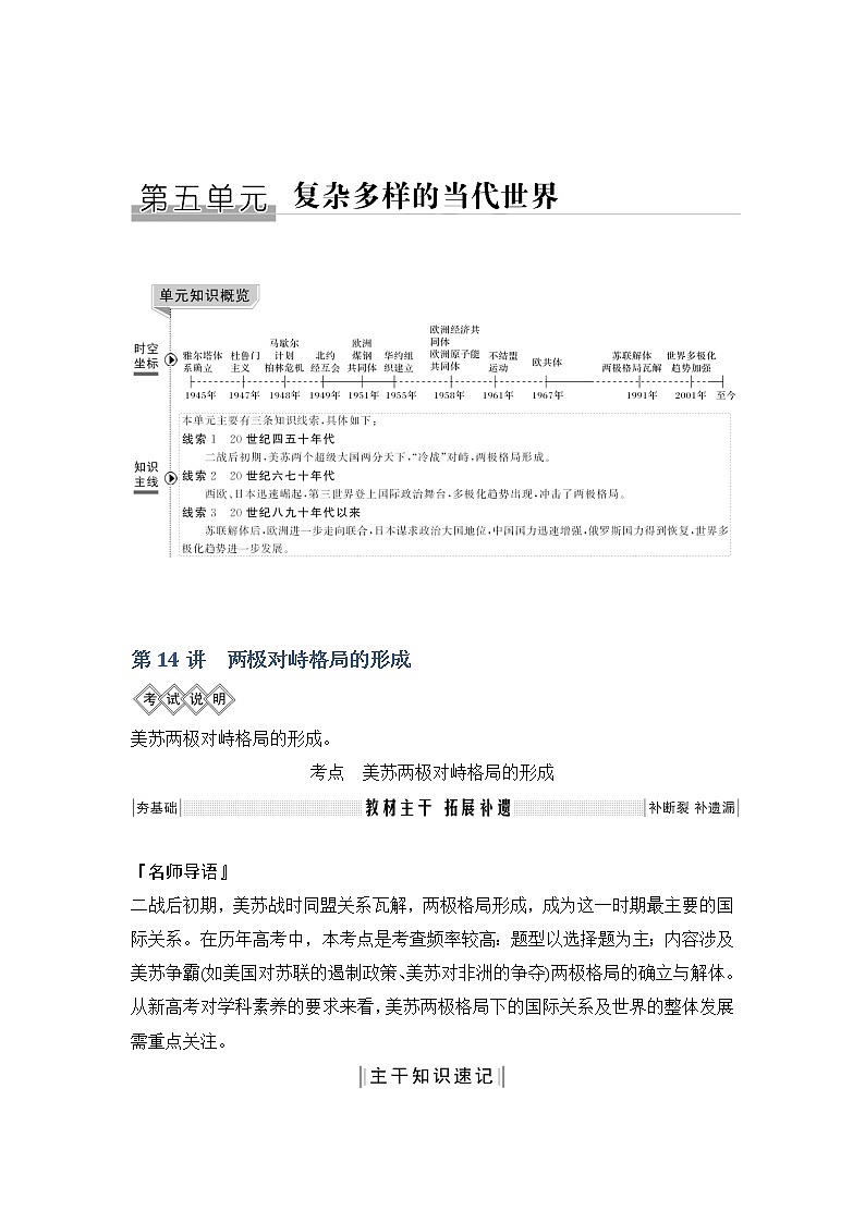 2020版高考历史新设计大一轮岳麓版讲义：第五单元复杂多样的当代世界第14讲01