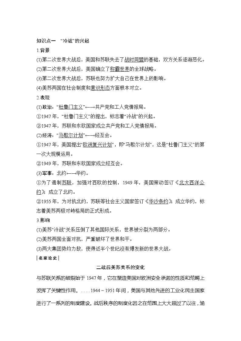 2020版高考历史新设计大一轮岳麓版讲义：第五单元复杂多样的当代世界第14讲02