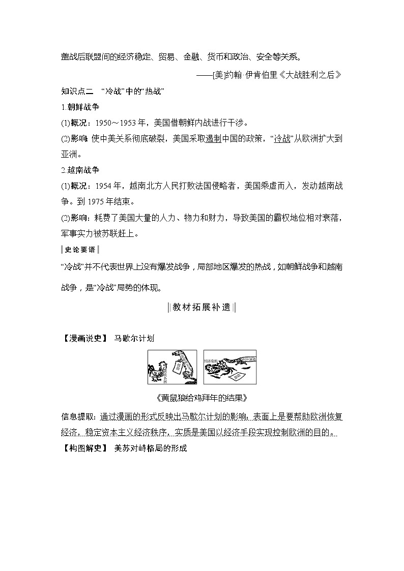 2020版高考历史新设计大一轮岳麓版讲义：第五单元复杂多样的当代世界第14讲03