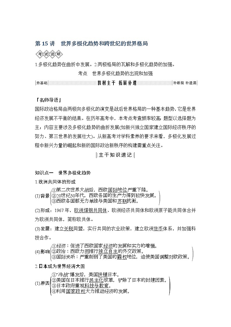 2020版高考历史新设计大一轮岳麓版讲义：第五单元复杂多样的当代世界第15讲第1页