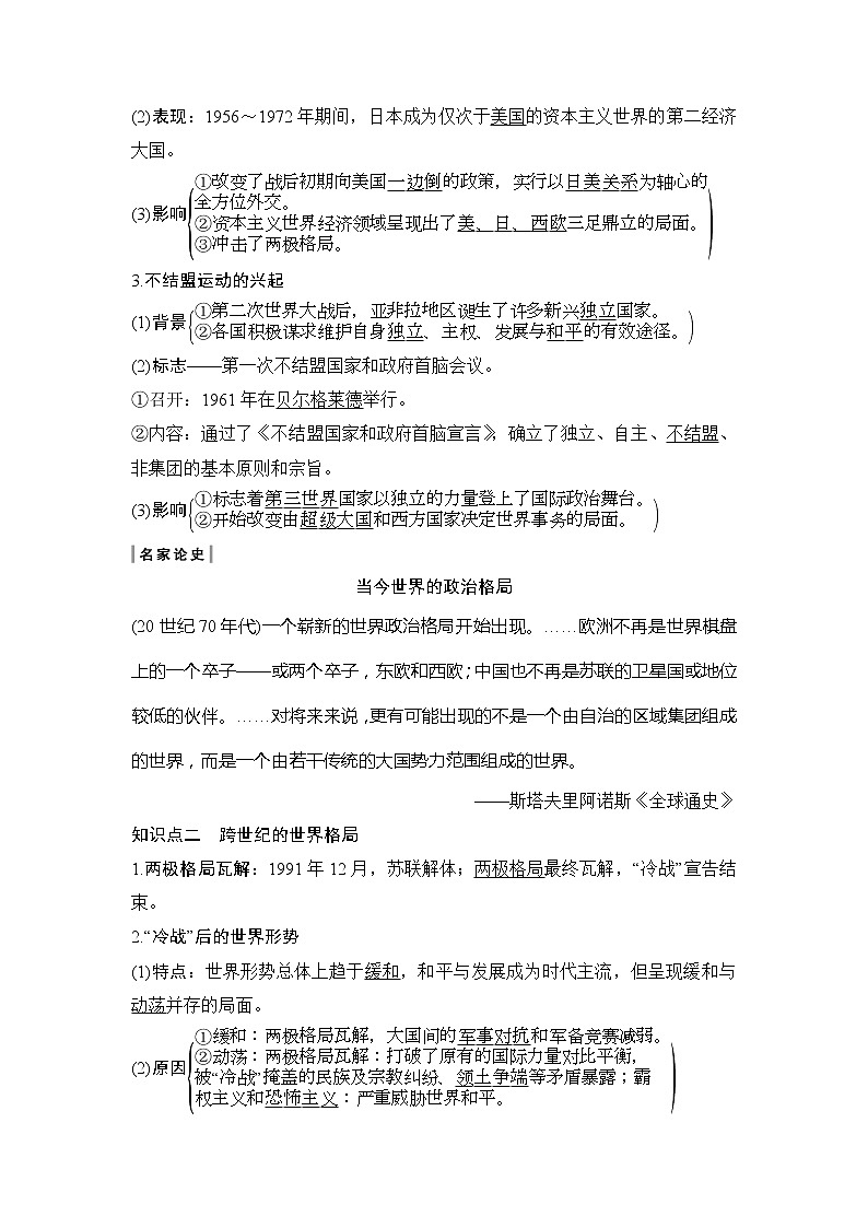 2020版高考历史新设计大一轮岳麓版讲义：第五单元复杂多样的当代世界第15讲第2页