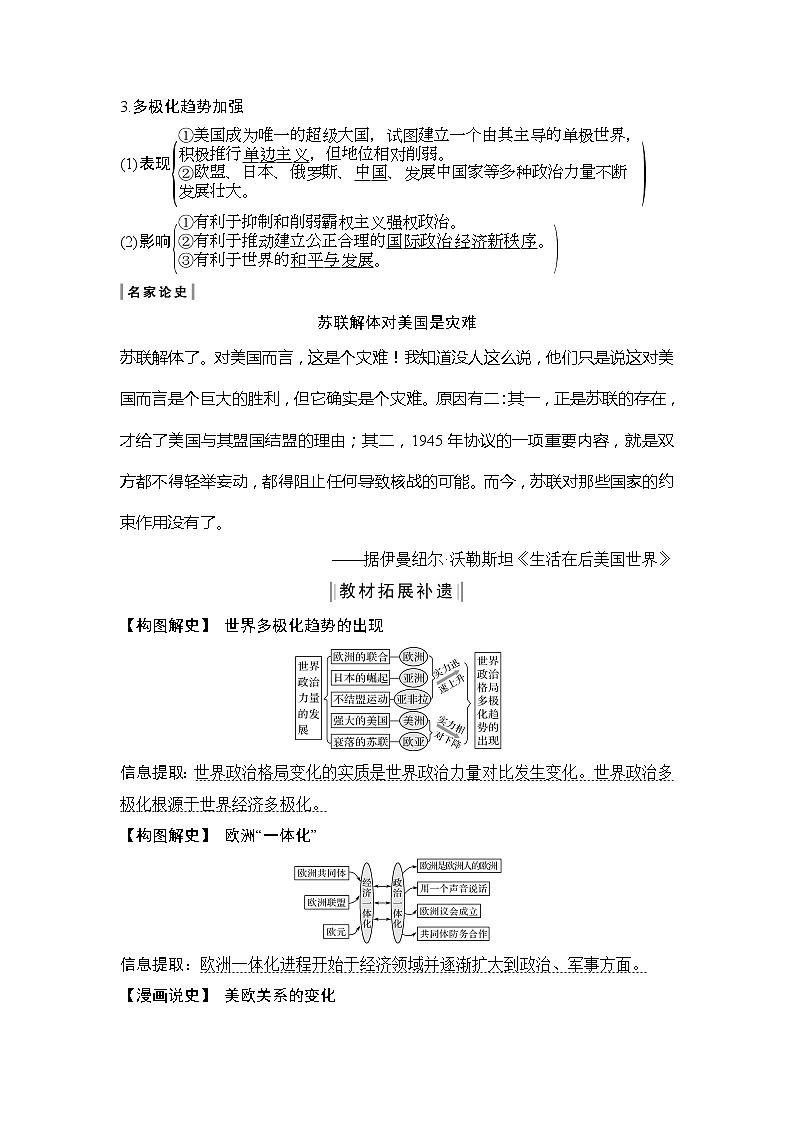 2020版高考历史新设计大一轮岳麓版讲义：第五单元复杂多样的当代世界第15讲第3页