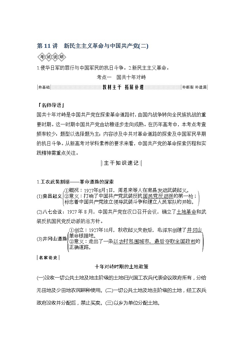 2020版高考历史新设计大一轮岳麓版讲义：第三单元内忧外患与中华民族的奋起和新民主主义第11讲01