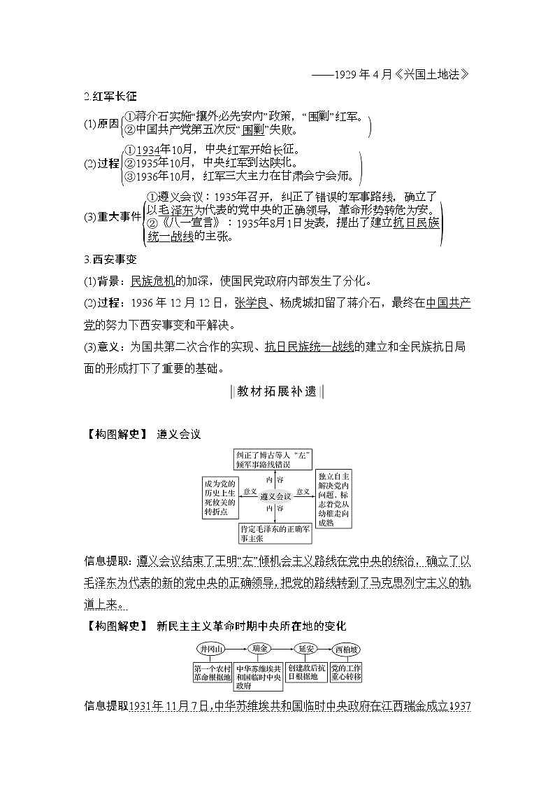 2020版高考历史新设计大一轮岳麓版讲义：第三单元内忧外患与中华民族的奋起和新民主主义第11讲02