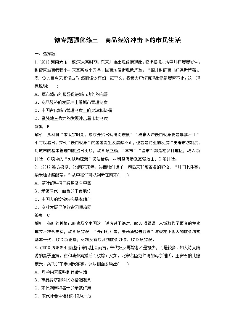 2020版高考历史新增分大一轮人教版（通史）讲义：第八单元民国后期的中国微专题强化练三第1页