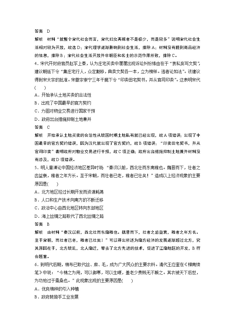 2020版高考历史新增分大一轮人教版（通史）讲义：第八单元民国后期的中国微专题强化练三第2页