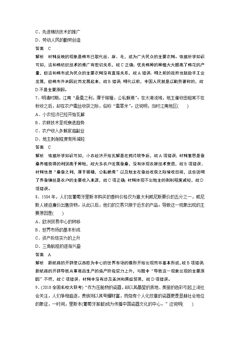 2020版高考历史新增分大一轮人教版（通史）讲义：第八单元民国后期的中国微专题强化练三第3页