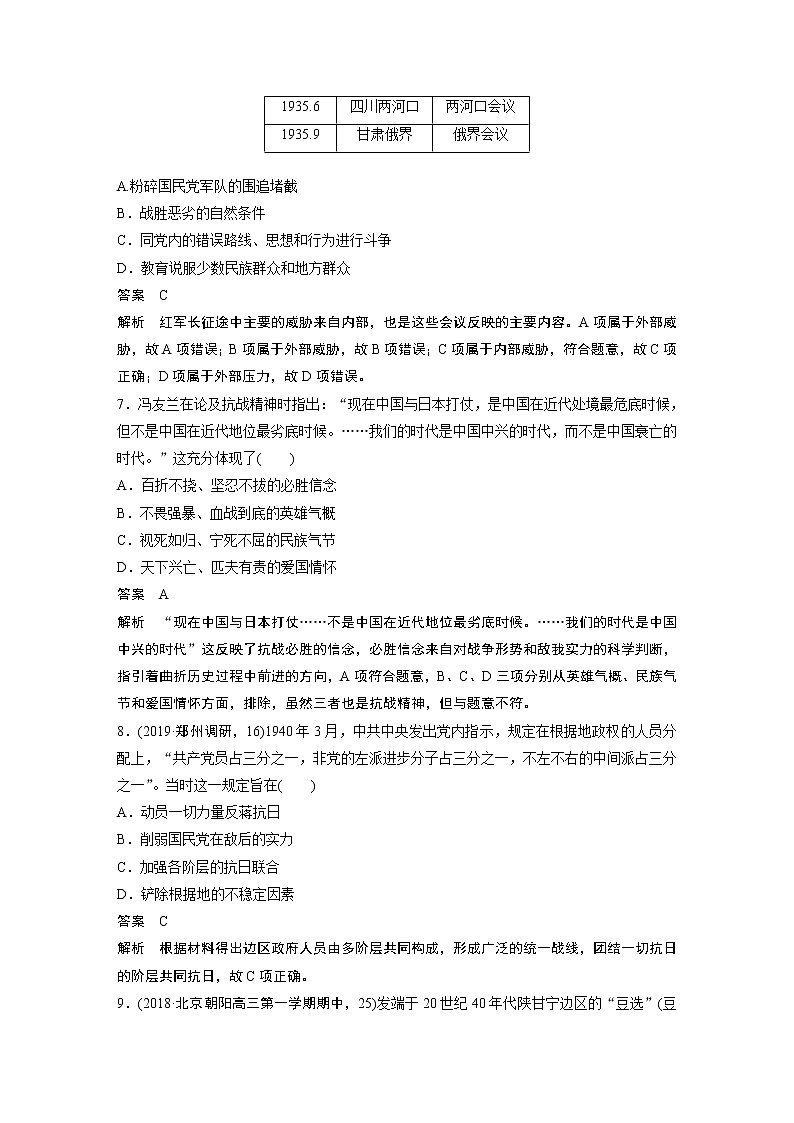 2020版高考历史新增分大一轮人教版（通史）讲义：第八单元民国后期的中国微专题强化练四第3页