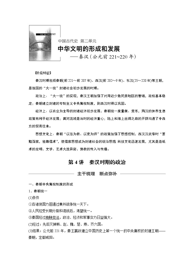 2020版高考历史新增分大一轮人教版（通史）讲义：第二单元中华文明的形成和发展第4讲01