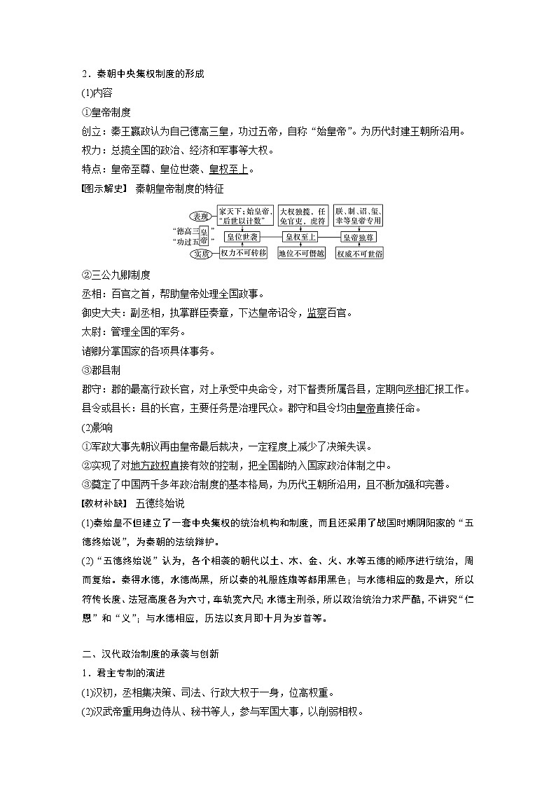 2020版高考历史新增分大一轮人教版（通史）讲义：第二单元中华文明的形成和发展第4讲02