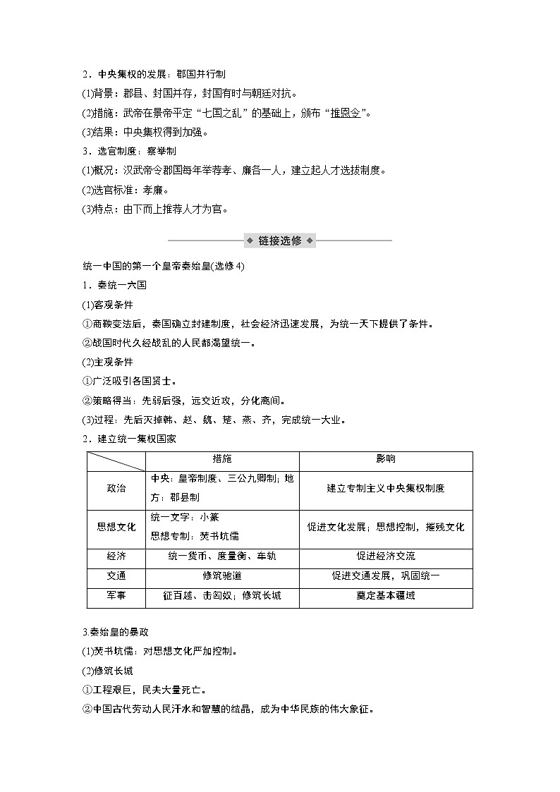 2020版高考历史新增分大一轮人教版（通史）讲义：第二单元中华文明的形成和发展第4讲03