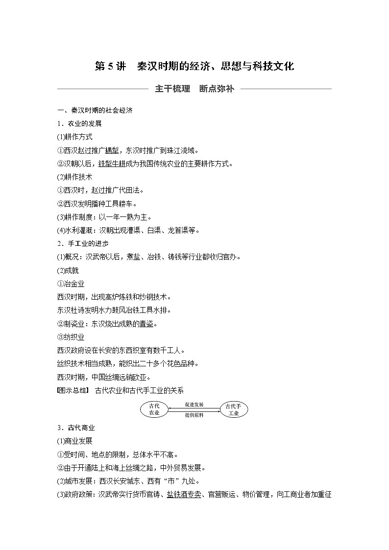 2020版高考历史新增分大一轮人教版（通史）讲义：第二单元中华文明的形成和发展第5讲01