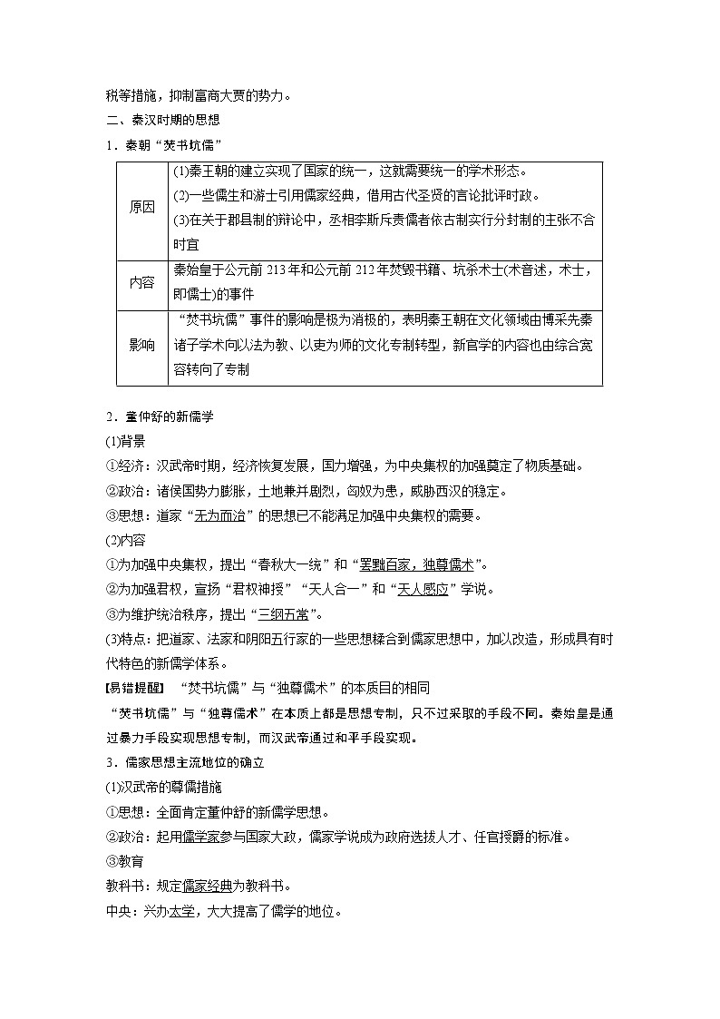 2020版高考历史新增分大一轮人教版（通史）讲义：第二单元中华文明的形成和发展第5讲02