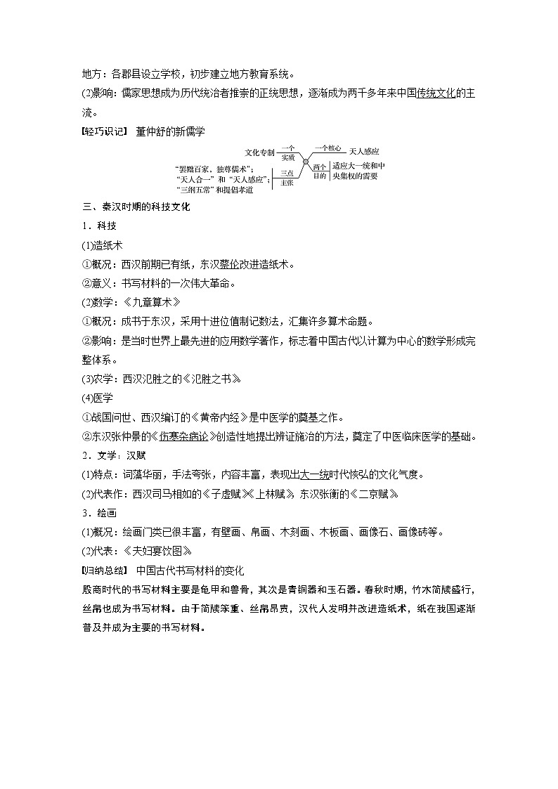 2020版高考历史新增分大一轮人教版（通史）讲义：第二单元中华文明的形成和发展第5讲03