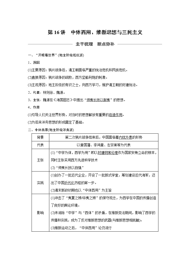 2020版高考历史新增分大一轮人教版（通史）讲义：第六单元晚清时期的中国第16讲第1页
