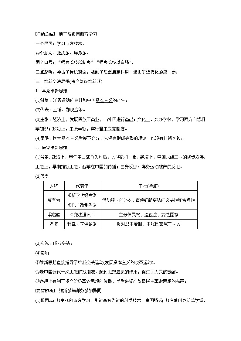 2020版高考历史新增分大一轮人教版（通史）讲义：第六单元晚清时期的中国第16讲第2页