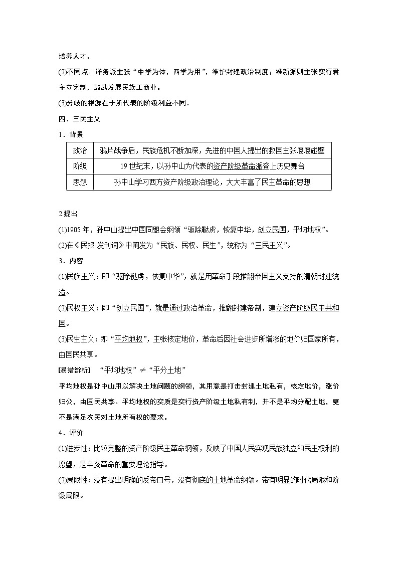 2020版高考历史新增分大一轮人教版（通史）讲义：第六单元晚清时期的中国第16讲第3页
