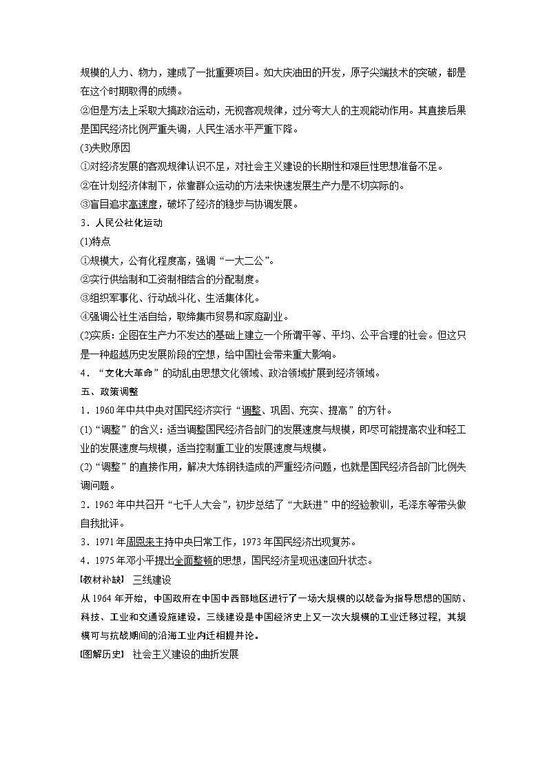 2020版高考历史新增分大一轮人教版（通史）讲义：第九单元社会主义建设在探索中曲折发展第23讲第3页