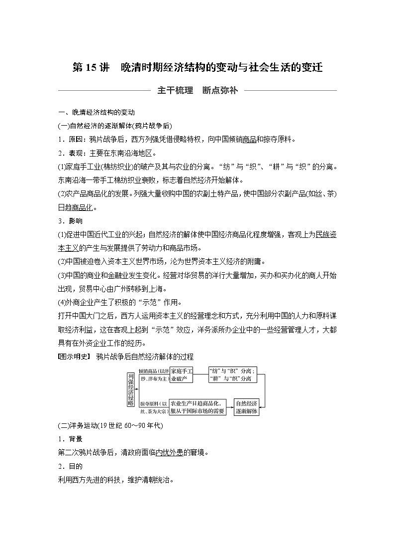 2020版高考历史新增分大一轮人教版（通史）讲义：第六单元晚清时期的中国第15讲第1页