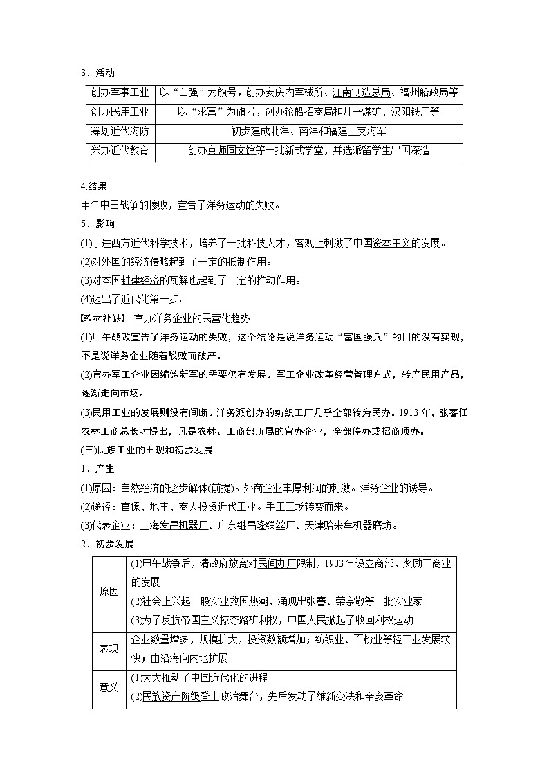 2020版高考历史新增分大一轮人教版（通史）讲义：第六单元晚清时期的中国第15讲第2页
