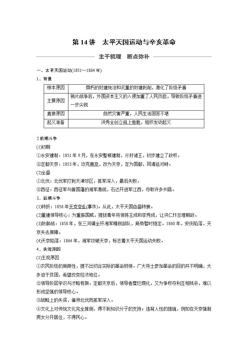 2020版高考历史新增分大一轮人教版（通史）讲义：第六单元晚清时期的中国第14讲第1页