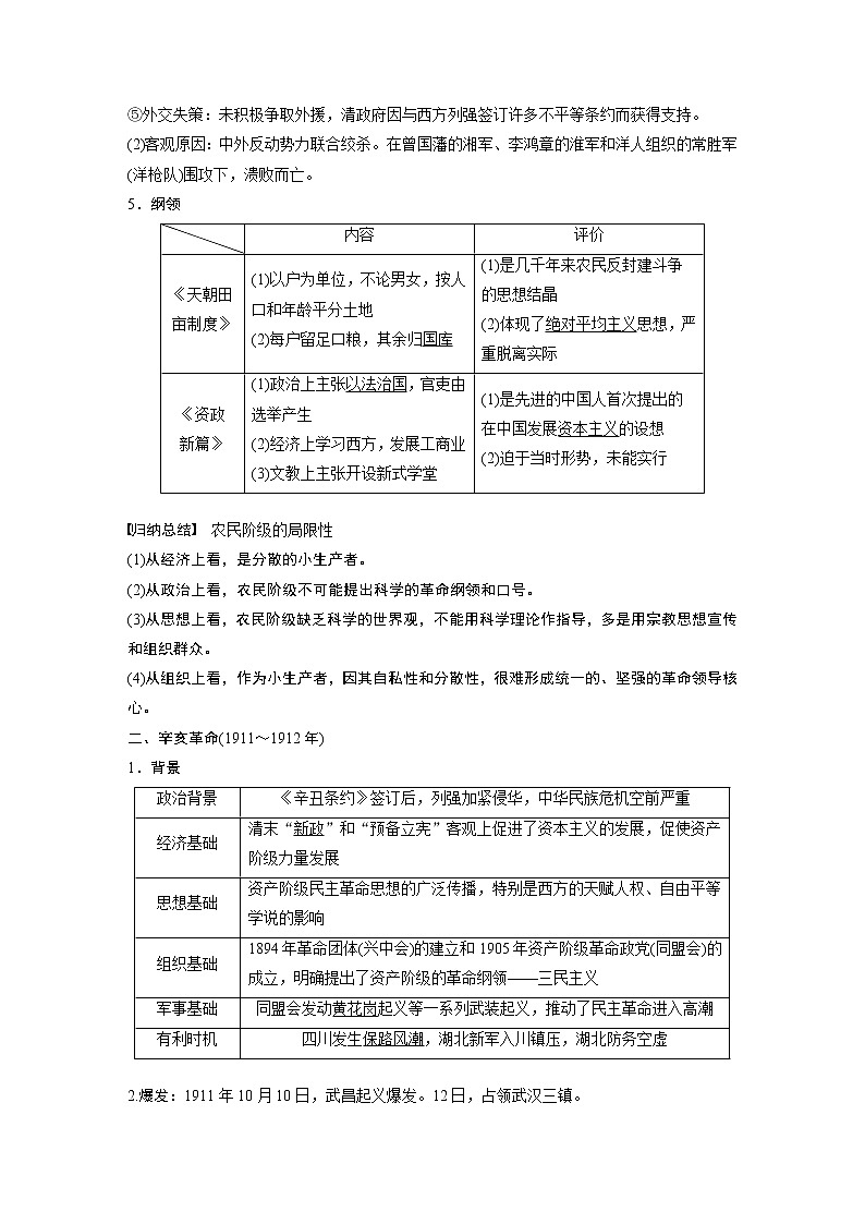 2020版高考历史新增分大一轮人教版（通史）讲义：第六单元晚清时期的中国第14讲第2页