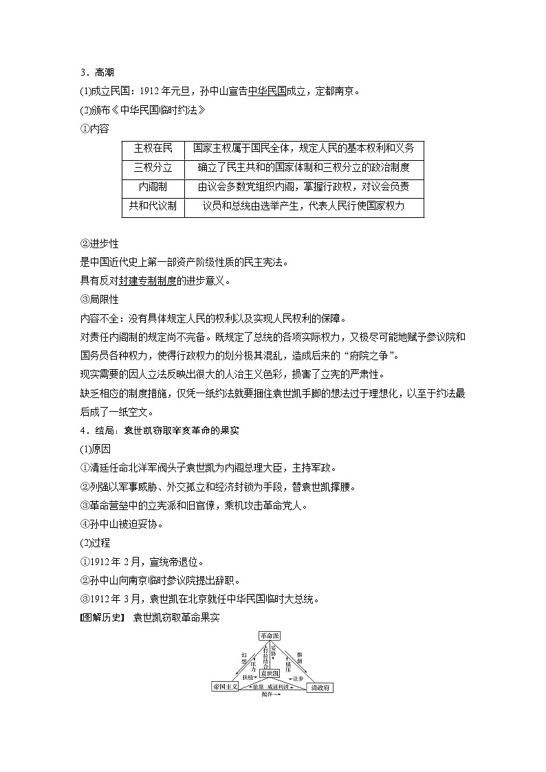 2020版高考历史新增分大一轮人教版（通史）讲义：第六单元晚清时期的中国第14讲第3页