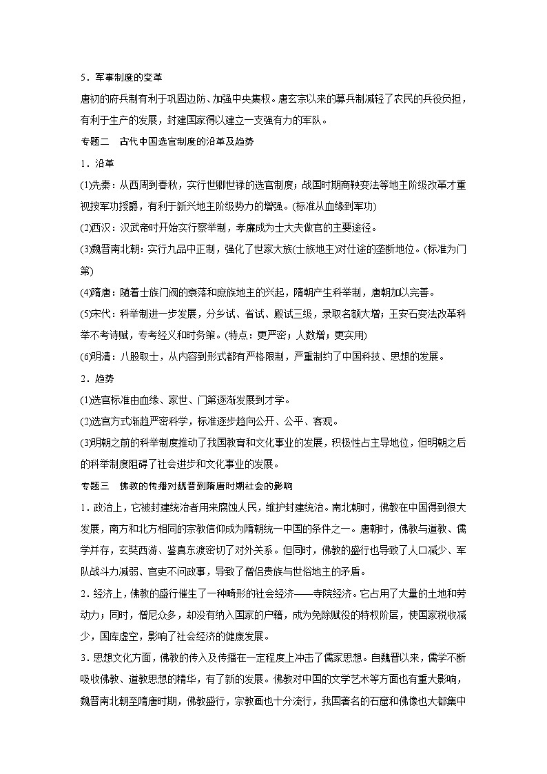 2020版高考历史新增分大一轮人教版（通史）讲义：第三单元中华文明的曲折发展与繁荣单元综合提升02