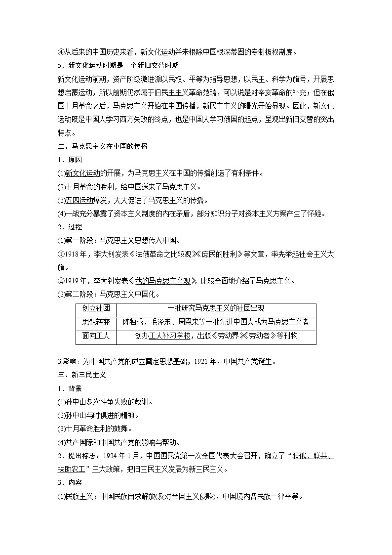 2020版高考历史新增分大一轮人教版（通史）讲义：第七单元民国前期的中国第19讲02