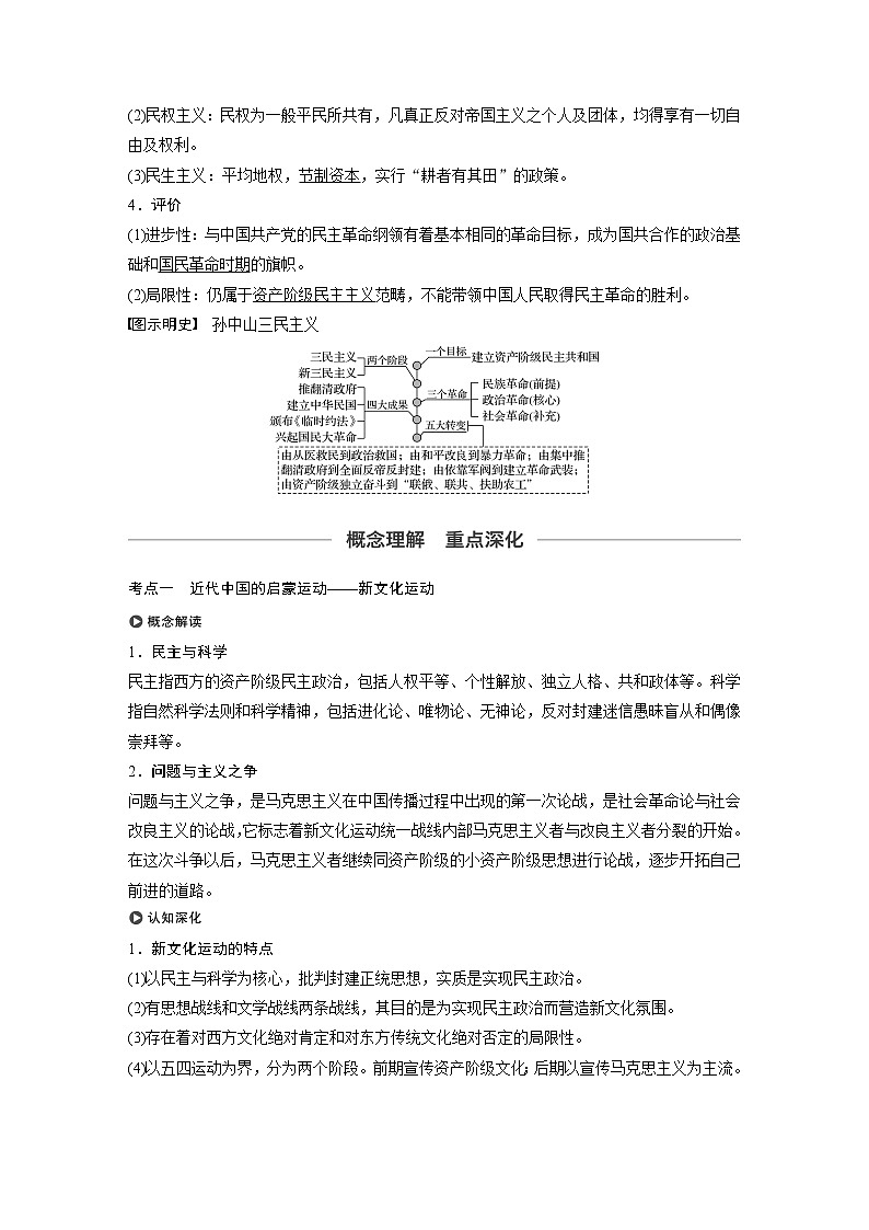 2020版高考历史新增分大一轮人教版（通史）讲义：第七单元民国前期的中国第19讲03