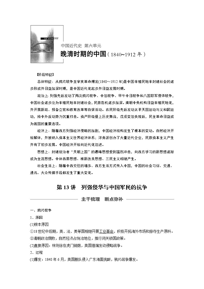 2020版高考历史新增分大一轮人教版（通史）讲义：第六单元晚清时期的中国第13讲第1页