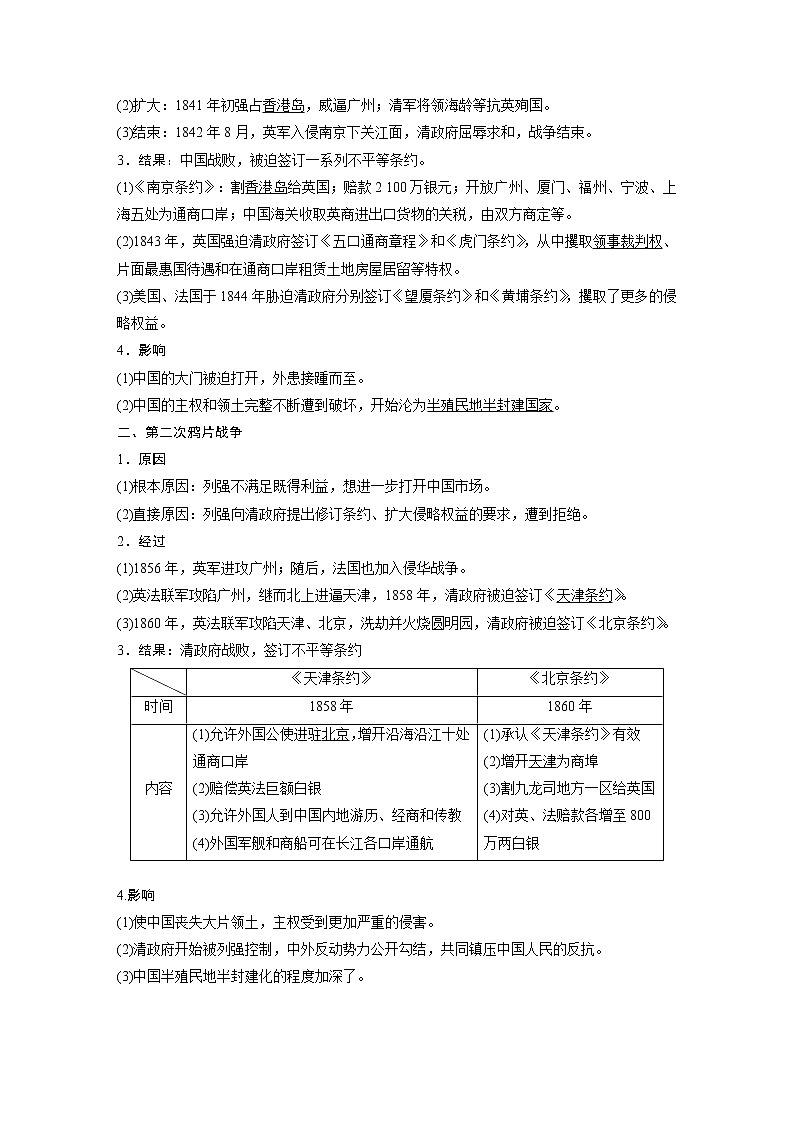 2020版高考历史新增分大一轮人教版（通史）讲义：第六单元晚清时期的中国第13讲第2页