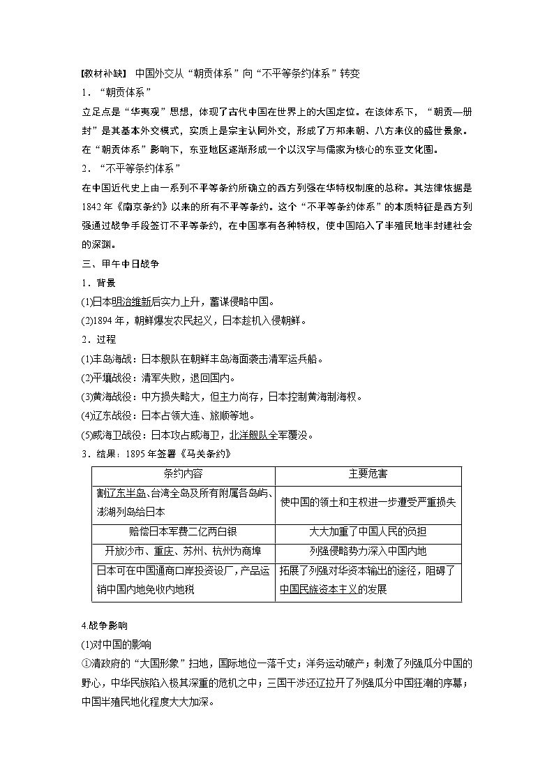 2020版高考历史新增分大一轮人教版（通史）讲义：第六单元晚清时期的中国第13讲第3页