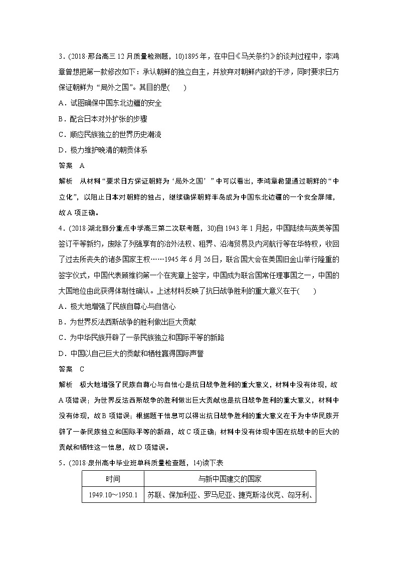 2020版高考历史新增分大一轮人教版（通史）讲义：第十单元中国现代化建设道路的新探索微专题强化练六02
