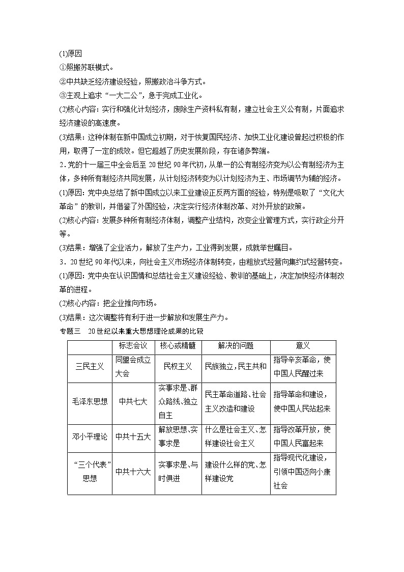 2020版高考历史新增分大一轮人教版（通史）讲义：第十单元中国现代化建设道路的新探索单元综合提升第2页