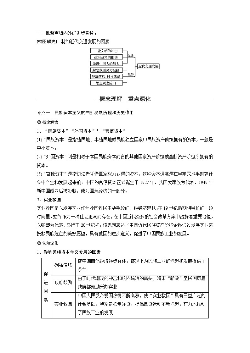 2020版高考历史新增分大一轮人教版（通史）讲义：第七单元民国前期的中国第18讲03