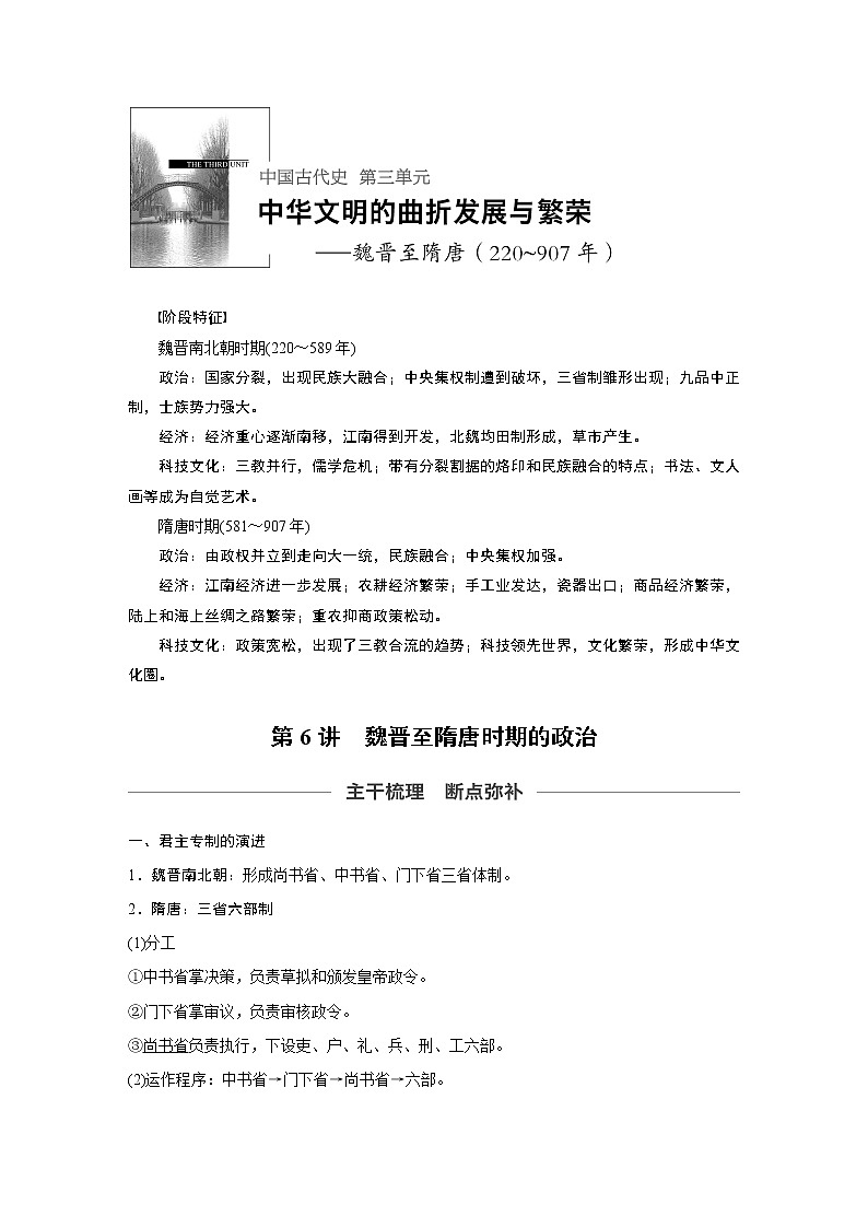 2020版高考历史新增分大一轮人教版（通史）讲义：第三单元中华文明的曲折发展与繁荣第6讲01