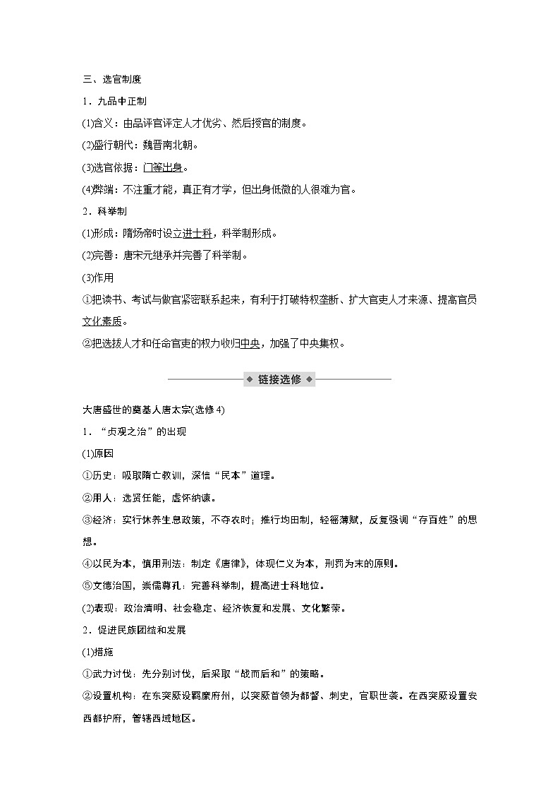 2020版高考历史新增分大一轮人教版（通史）讲义：第三单元中华文明的曲折发展与繁荣第6讲03