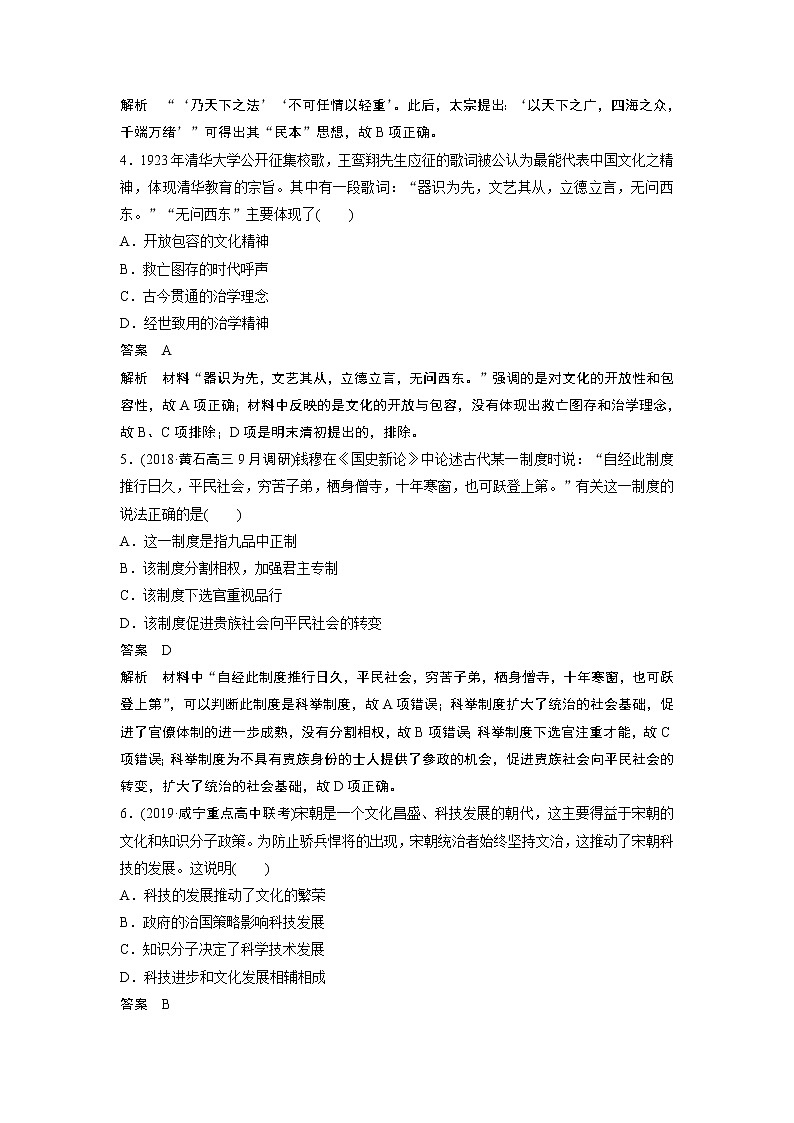 2020版高考历史新增分大一轮人教版（通史）讲义：第十六单元经济全球化下的世界与现代的科技文艺微专题强化练十一02