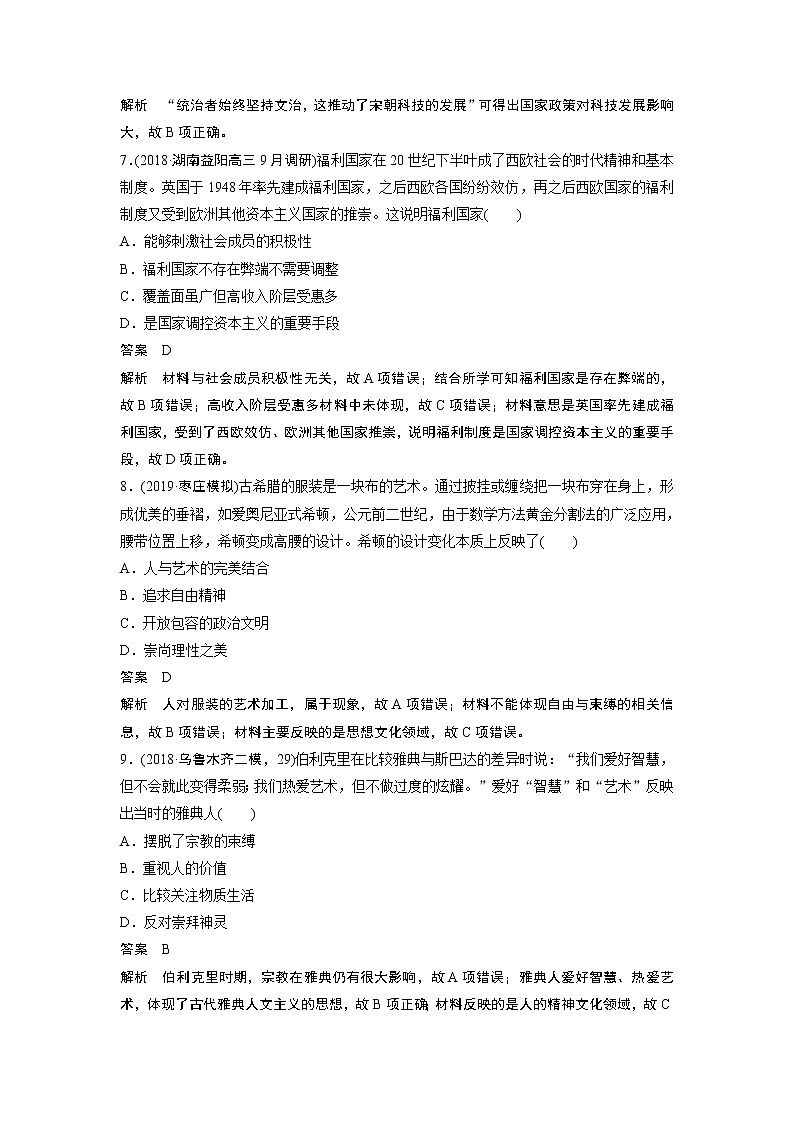 2020版高考历史新增分大一轮人教版（通史）讲义：第十六单元经济全球化下的世界与现代的科技文艺微专题强化练十一03