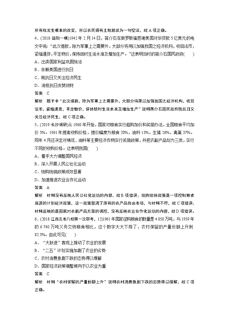 2020版高考历史新增分大一轮人教版（通史）讲义：第十六单元经济全球化下的世界与现代的科技文艺微专题强化练十第2页