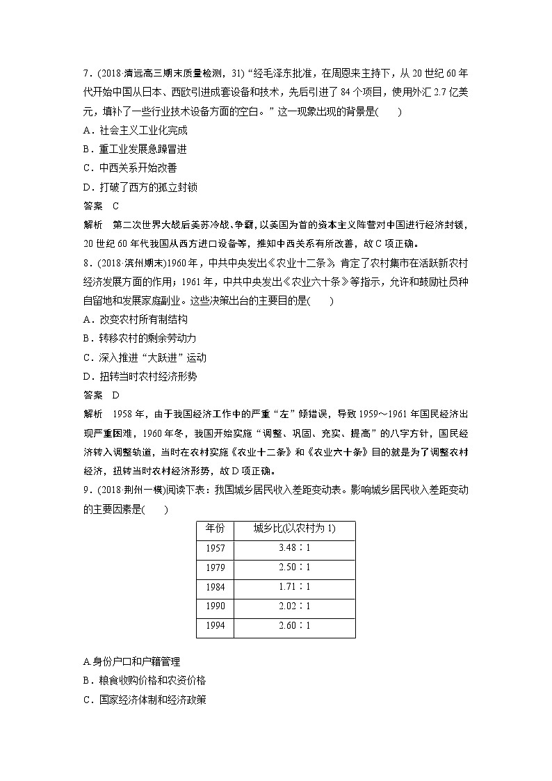 2020版高考历史新增分大一轮人教版（通史）讲义：第十六单元经济全球化下的世界与现代的科技文艺微专题强化练十第3页