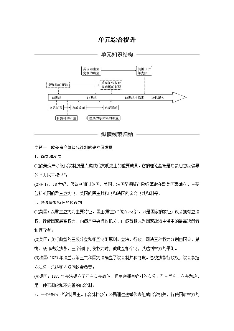 2020版高考历史新增分大一轮人教版（通史）讲义：第十二单元西方近代工业文明的前奏单元综合提升第1页