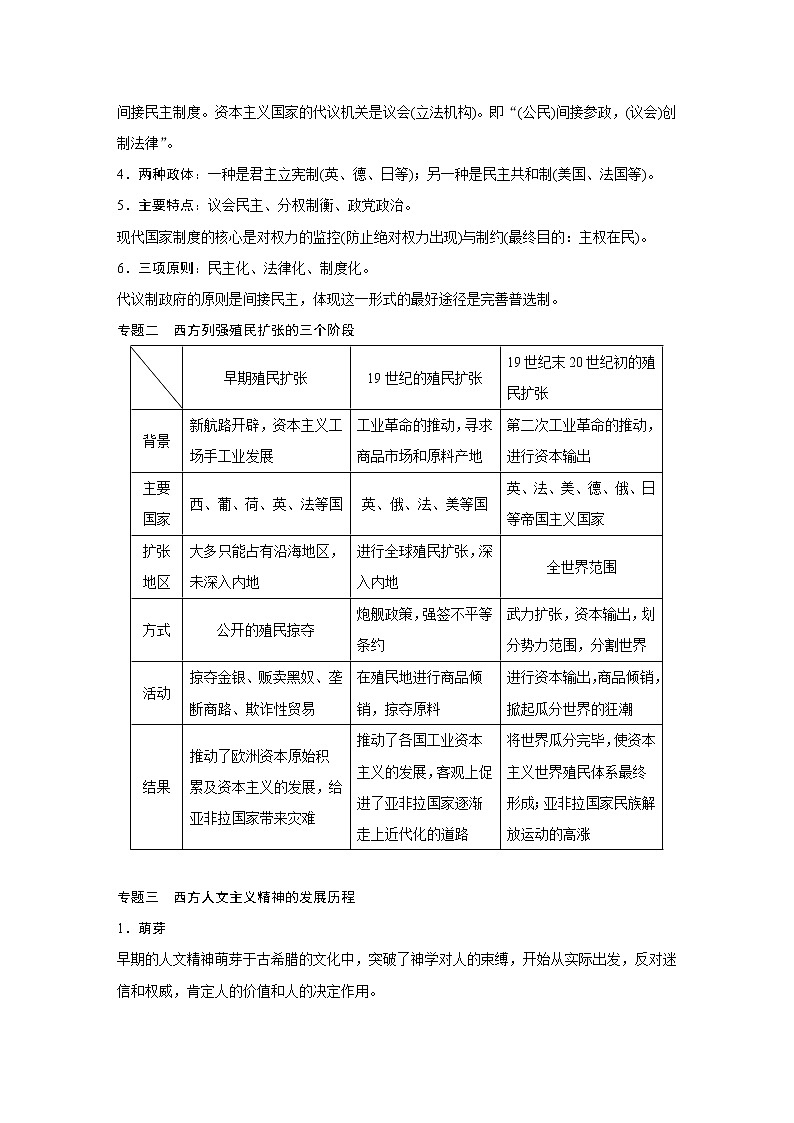 2020版高考历史新增分大一轮人教版（通史）讲义：第十二单元西方近代工业文明的前奏单元综合提升第2页