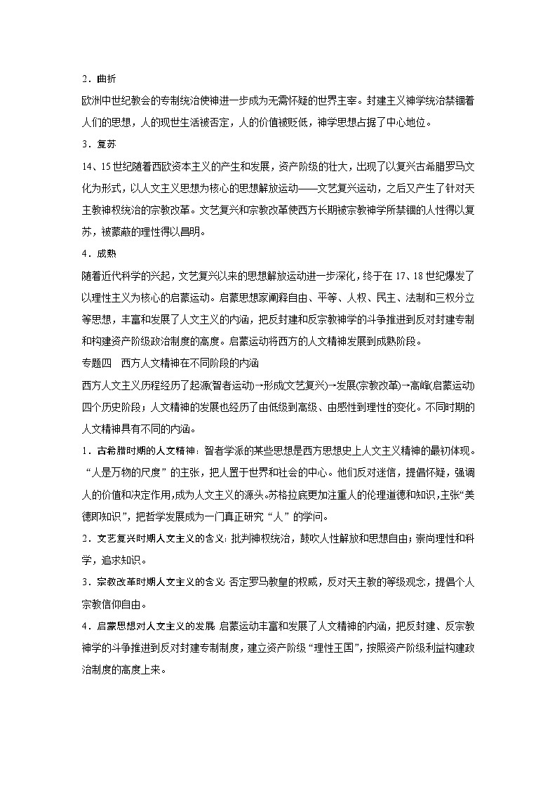 2020版高考历史新增分大一轮人教版（通史）讲义：第十二单元西方近代工业文明的前奏单元综合提升第3页