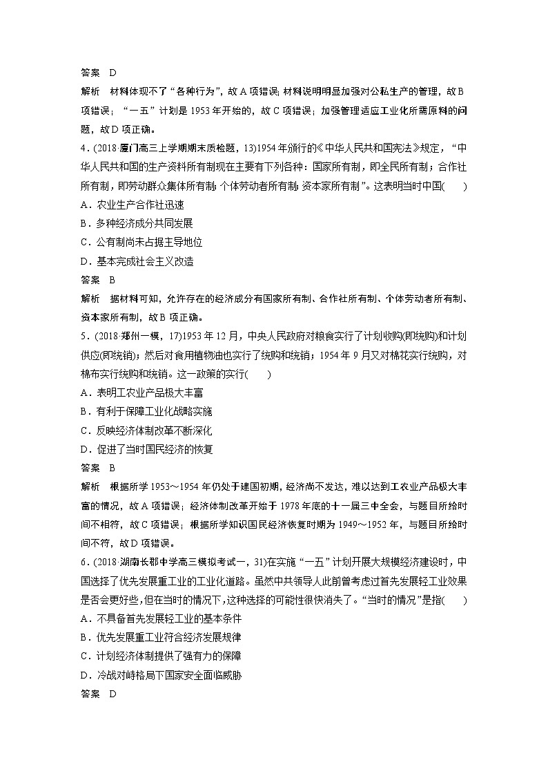 2020版高考历史新增分大一轮人教版（通史）讲义：第十单元中国现代化建设道路的新探索微专题强化练五02