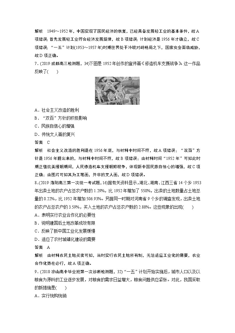 2020版高考历史新增分大一轮人教版（通史）讲义：第十单元中国现代化建设道路的新探索微专题强化练五03