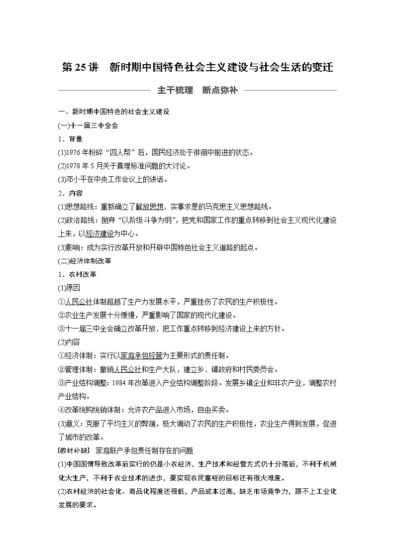 2020版高考历史新增分大一轮人教版（通史）讲义：第十单元中国现代化建设道路的新探索第25讲第1页